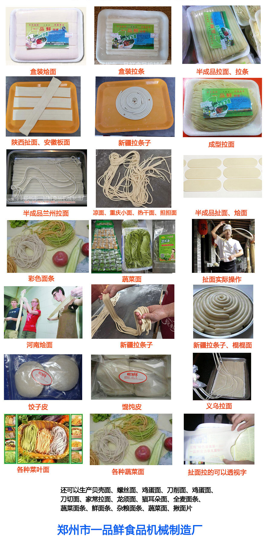 一品鮮都生產(chǎn)哪些食品機(jī)械設(shè)備？分別可以生產(chǎn)什么面食？(圖1)